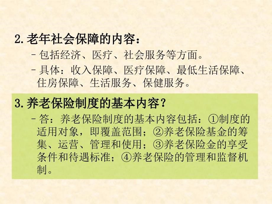 第章老社会保障上课件ppt_第5页