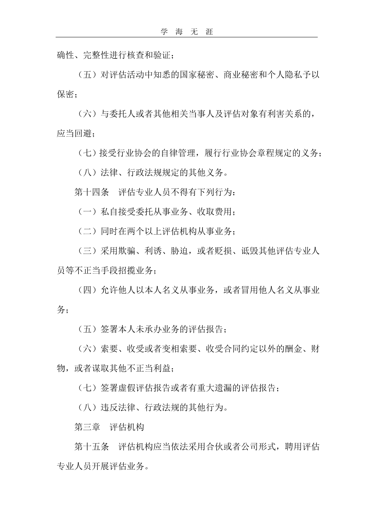 2020年整理最新中华人民共和国资产评估法全文word版.doc_第4页