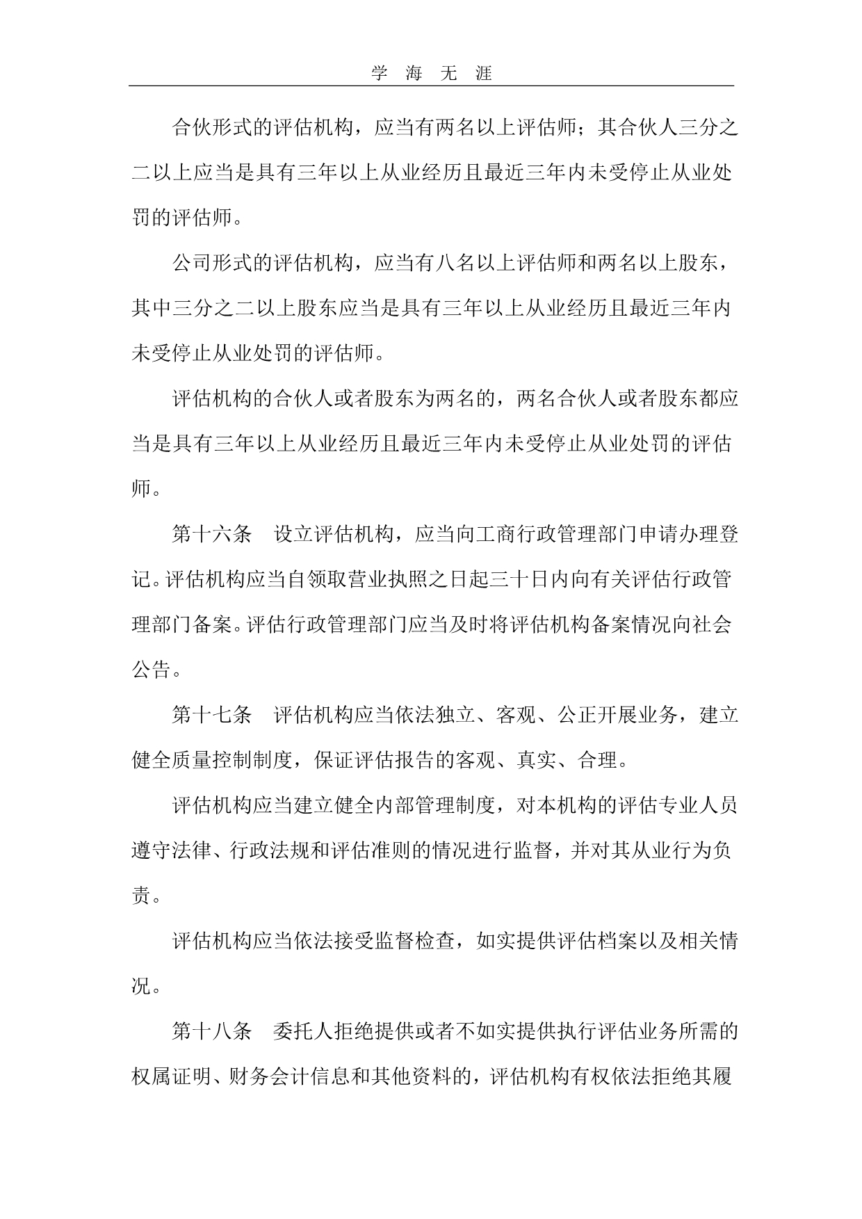 2020年整理最新中华人民共和国资产评估法全文word版.doc_第5页