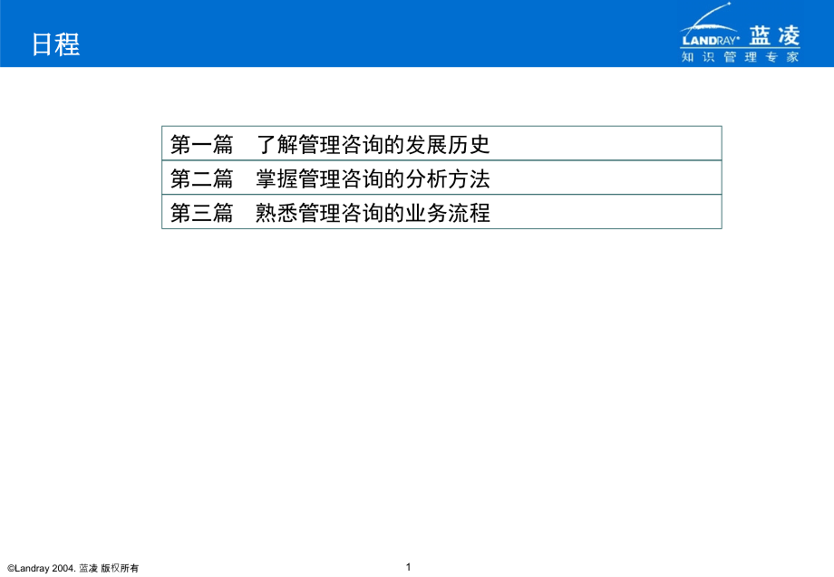 《精编》像咨询顾问一样思考_第2页