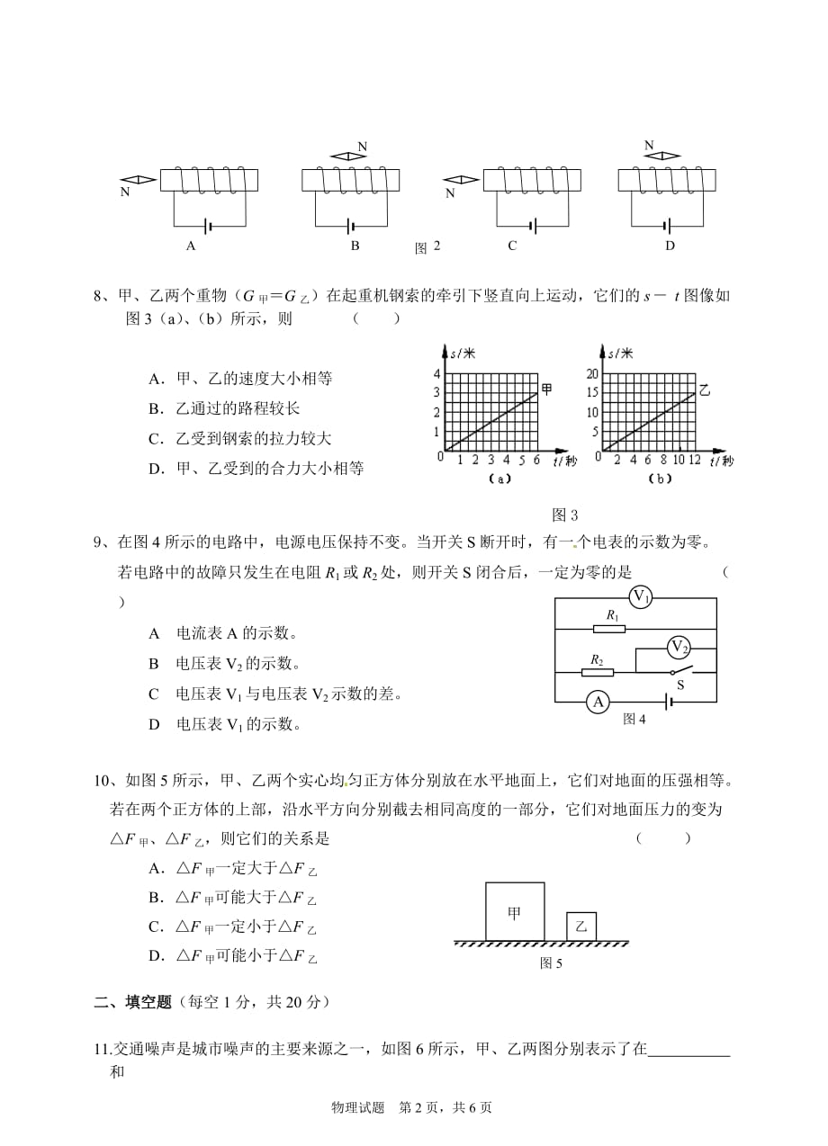 2015年高一新生入学测试物理试题_第2页