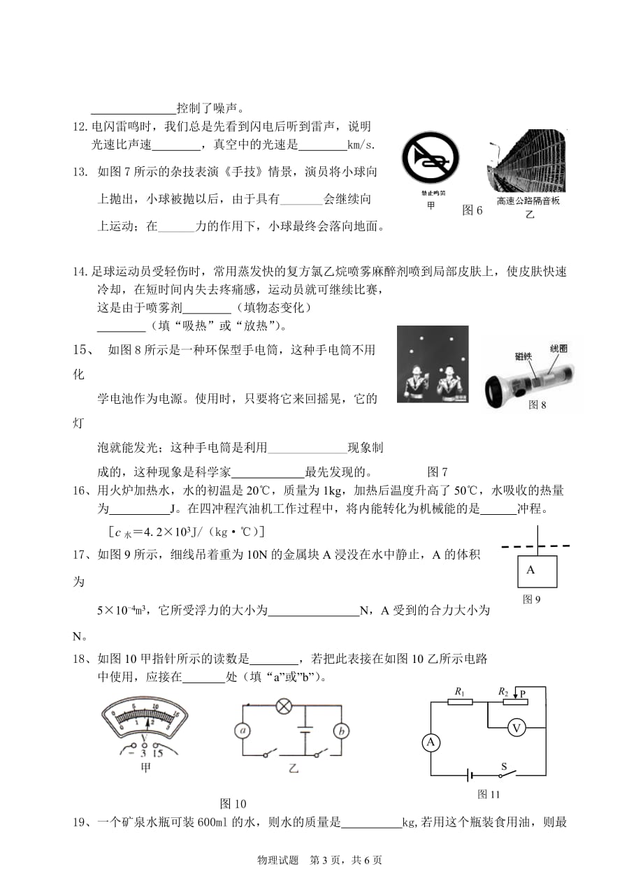 2015年高一新生入学测试物理试题_第3页