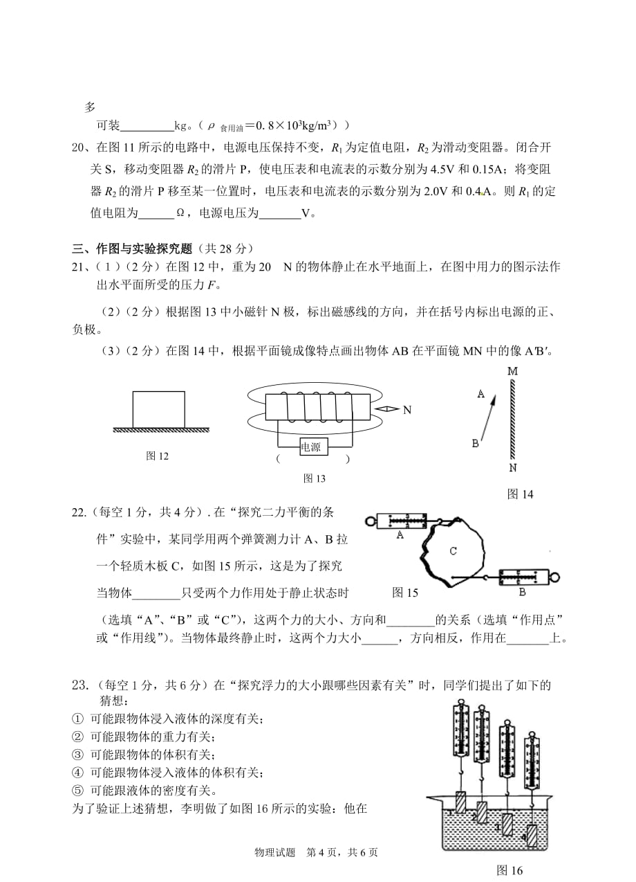 2015年高一新生入学测试物理试题_第4页