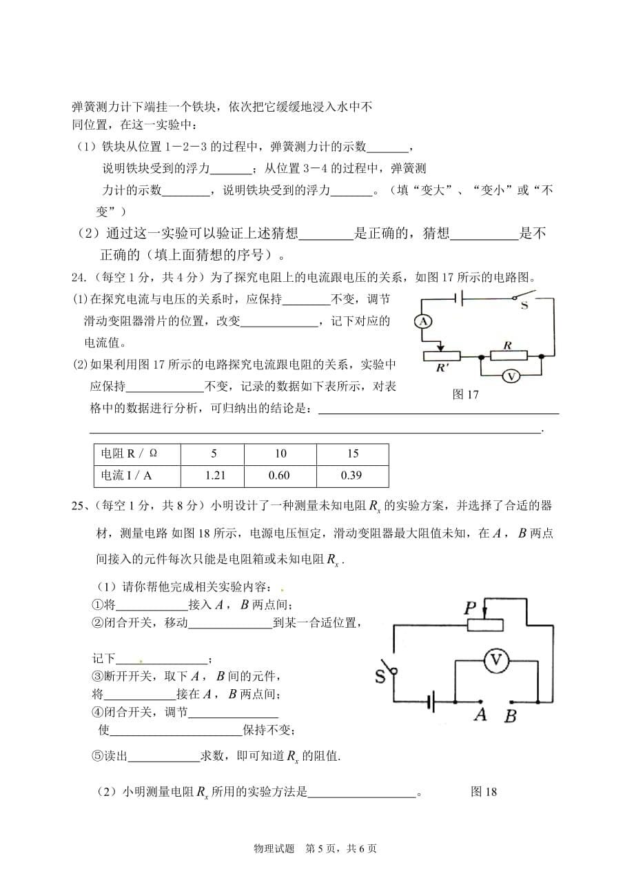 2015年高一新生入学测试物理试题_第5页