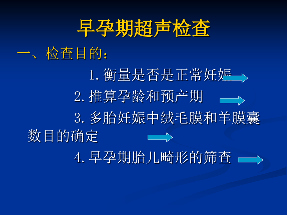 超声诊断之产科篇课件ppt_第2页