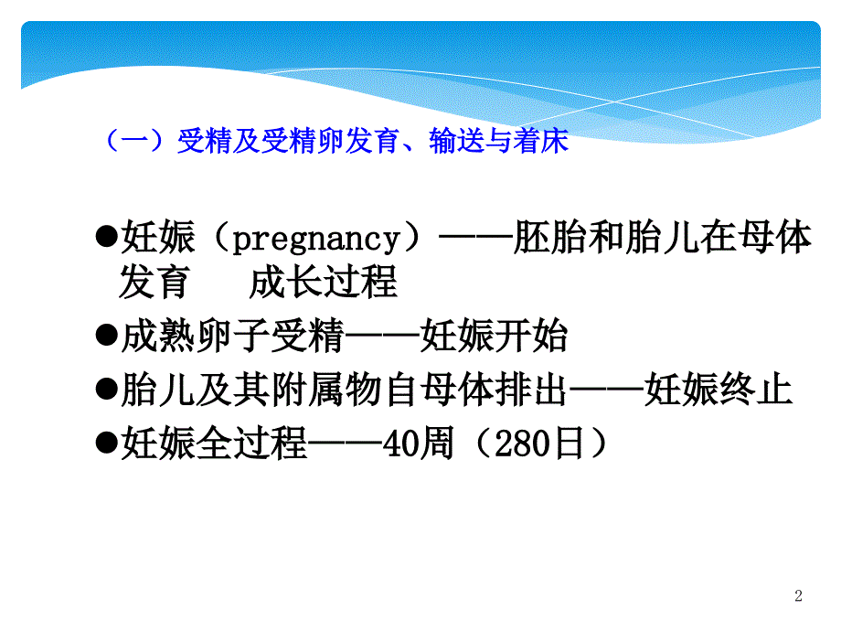 妊娠生理概述课件ppt_第2页