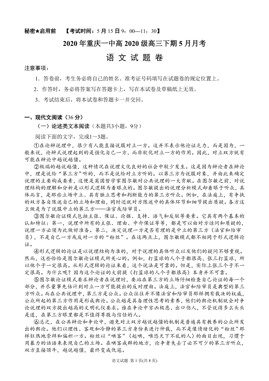 2020届高三下学期5月月考试题++语文+Word版含答案_第1页