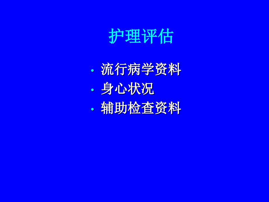 流行性脑脊髓膜炎患者的护理-课件.ppt_第4页