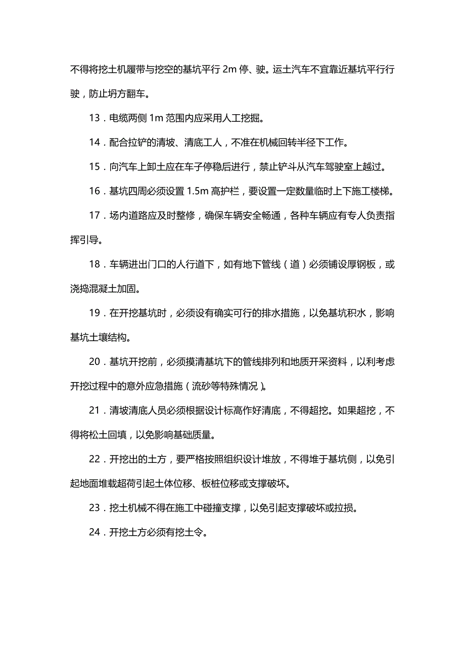 （精品文档推荐）基础工程安全技术交底_第3页