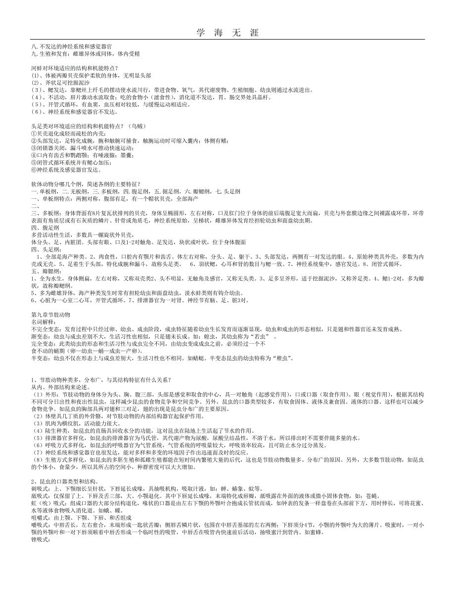 2020年整理动物学复习提纲.pdf_第4页