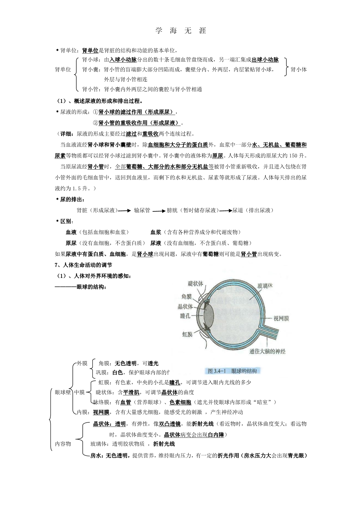 2020年整理北师大版初中生物中考复习提纲.pdf_第5页