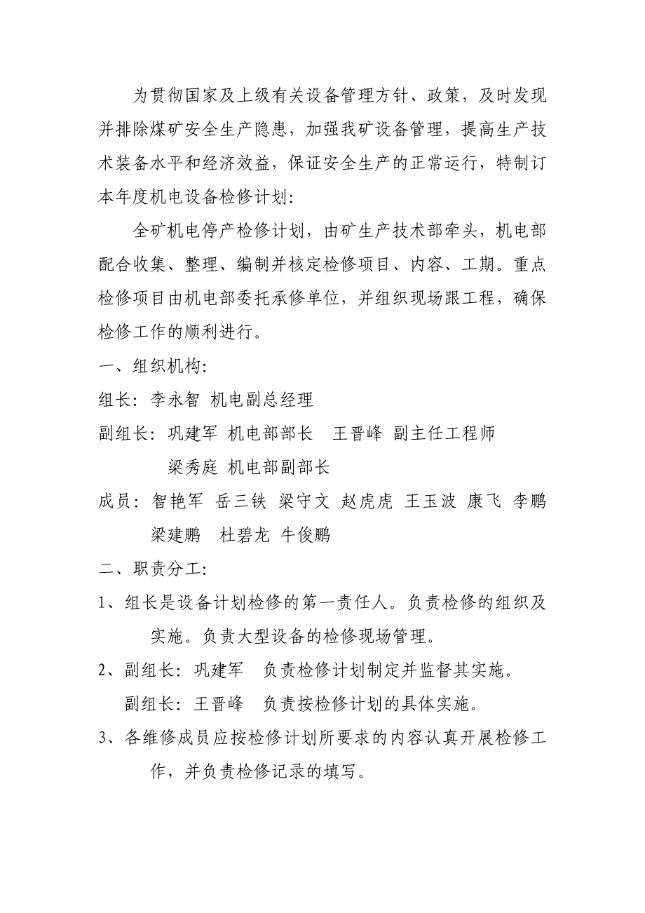 《精编》某煤业有限公司年度设备检修计划_第4页