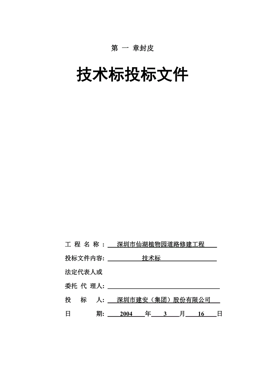 《精编》植物园改造工程施工组织设计方案_第2页