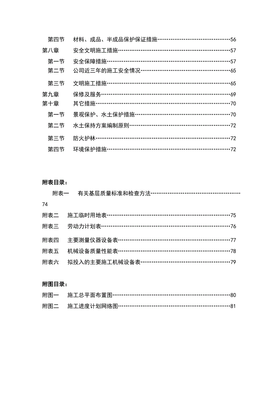 《精编》植物园改造工程施工组织设计方案_第4页