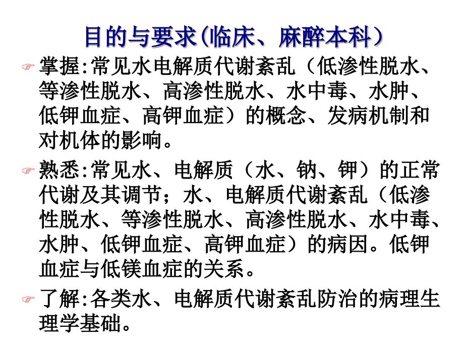 病理生理学水、钠代谢障碍课件ppt_第2页