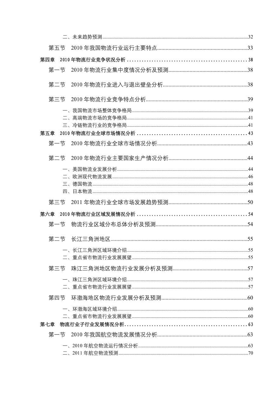 《精编》物流行业风险分析报告_第5页