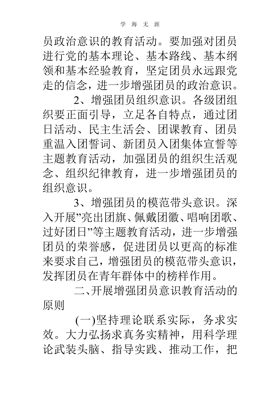 2020年整理团课学习心得总结.pdf_第4页