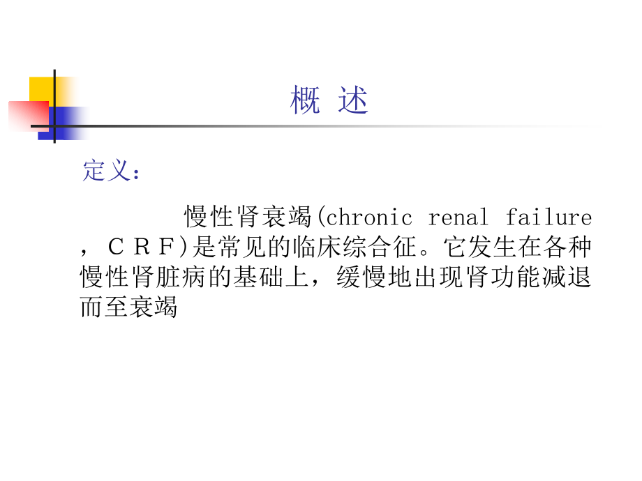 第五篇泌尿系统疾病课件ppt_第4页