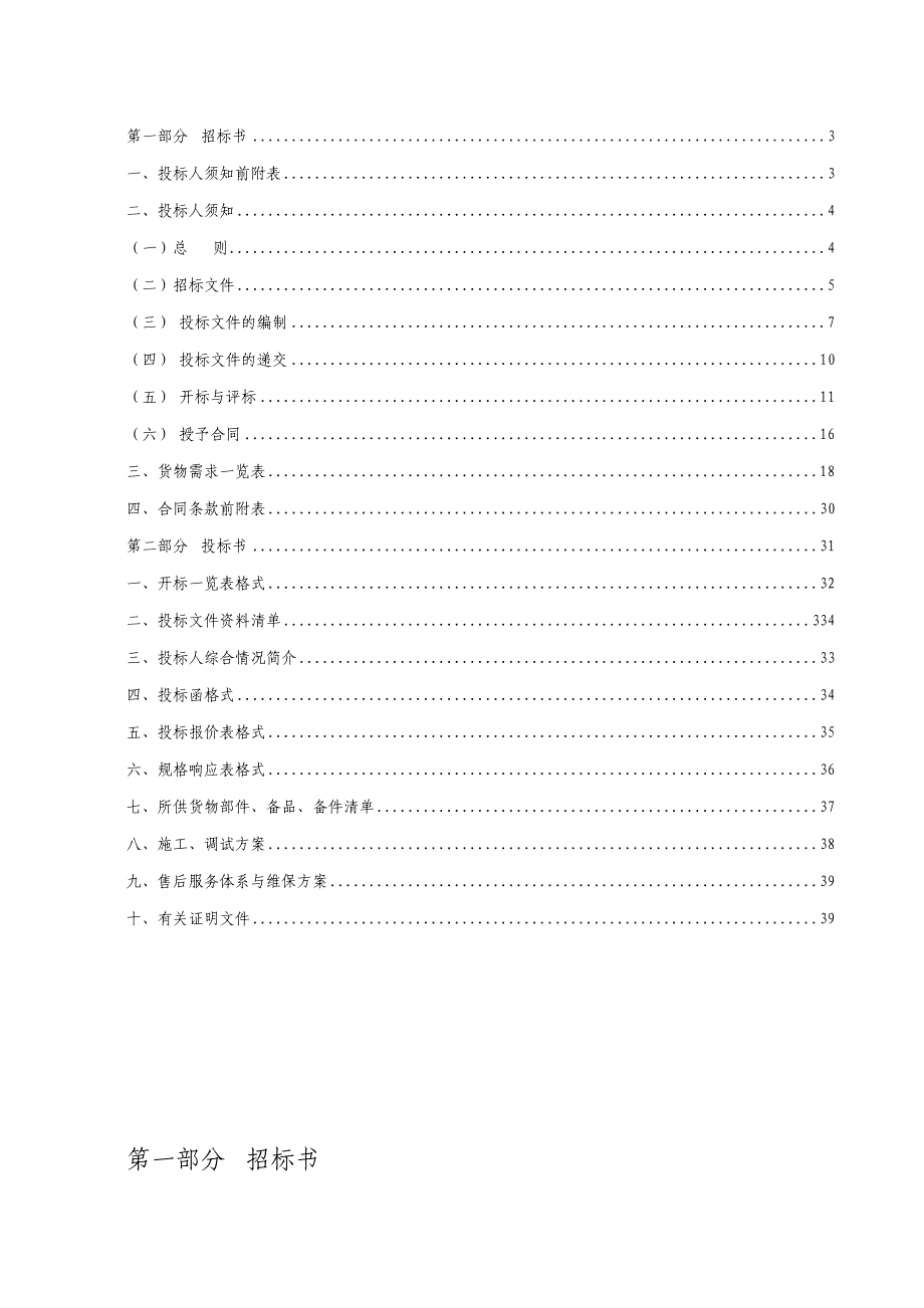 《精编》采购招标文件_第3页