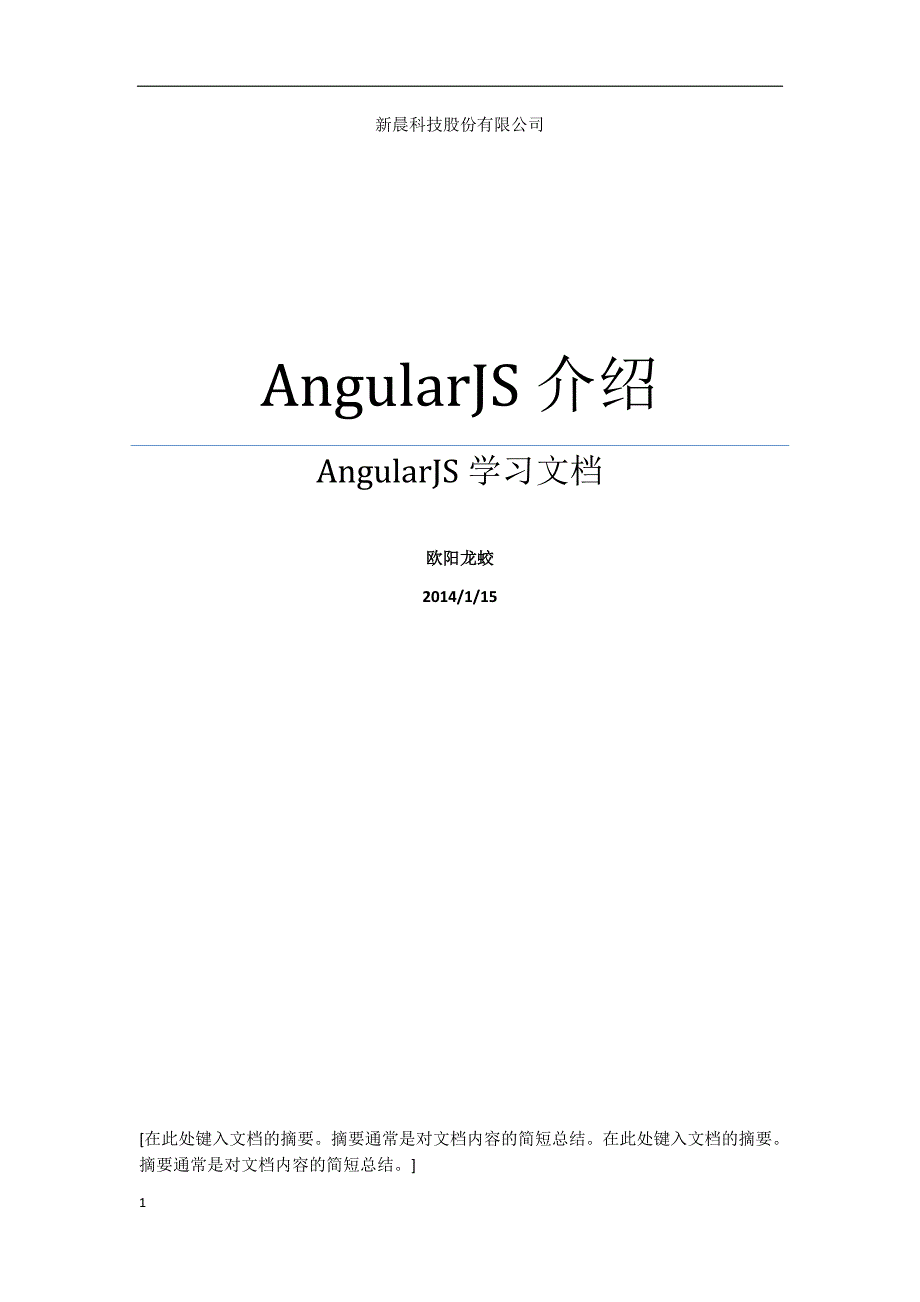 AngularJS学习总结&ampamp;详细介绍教学案例_第1页