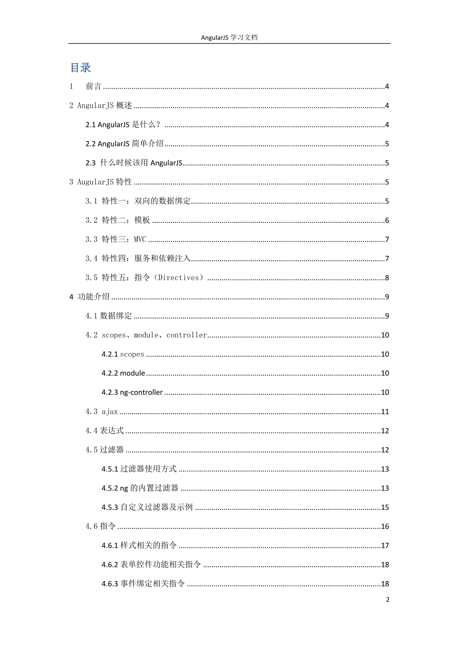 AngularJS学习总结&ampamp;详细介绍教学案例_第2页