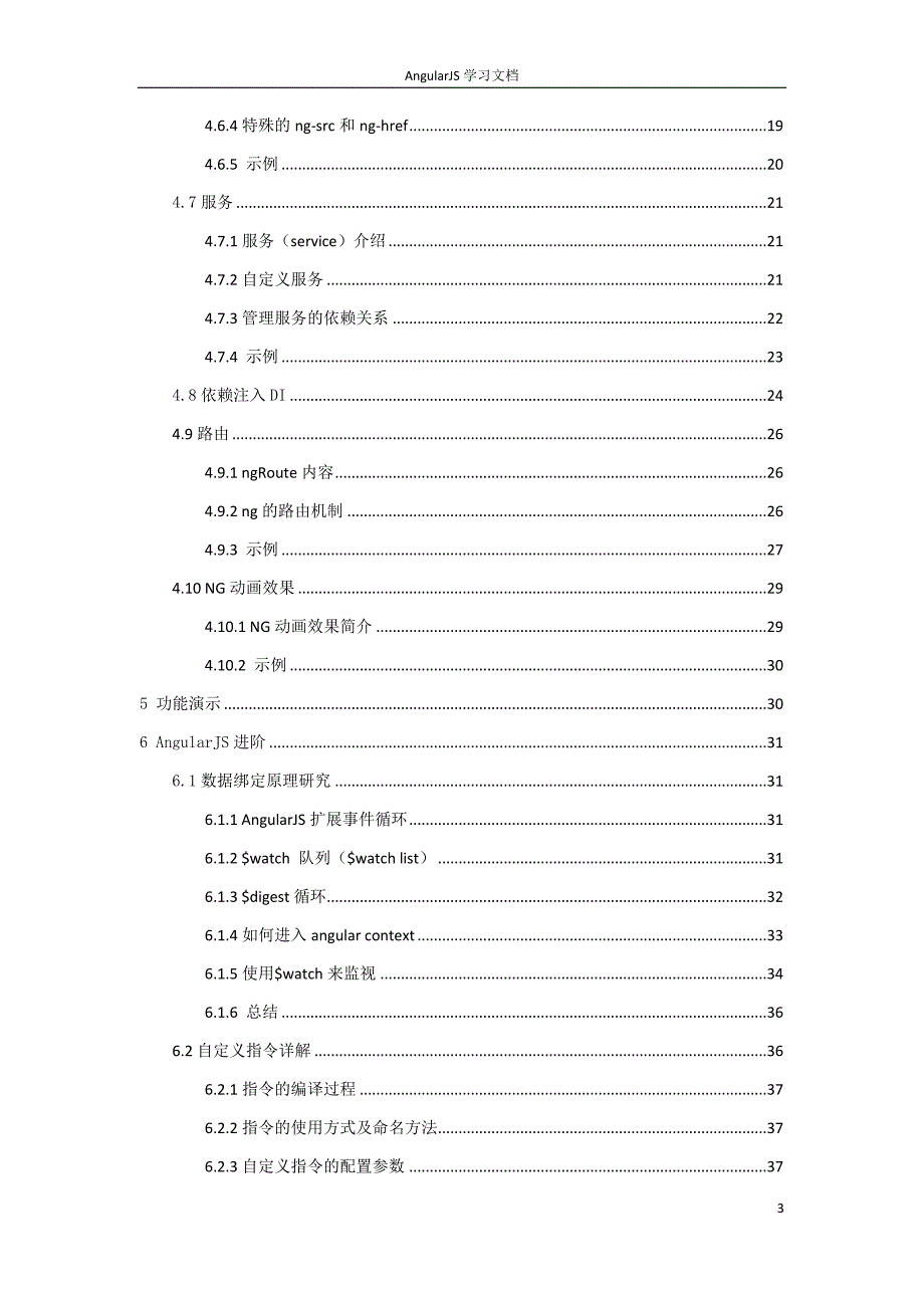 AngularJS学习总结&ampamp;详细介绍教学案例_第3页