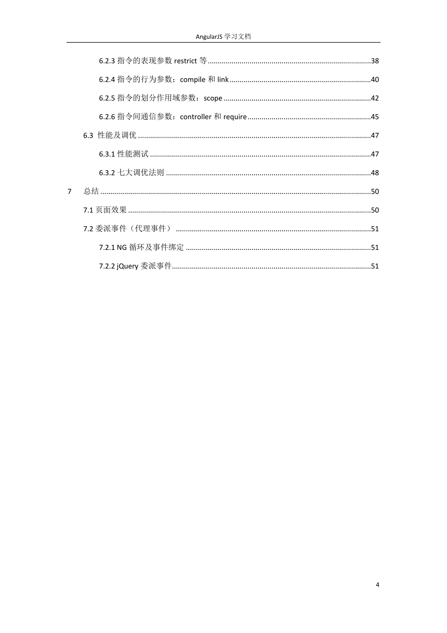 AngularJS学习总结&ampamp;详细介绍教学案例_第4页