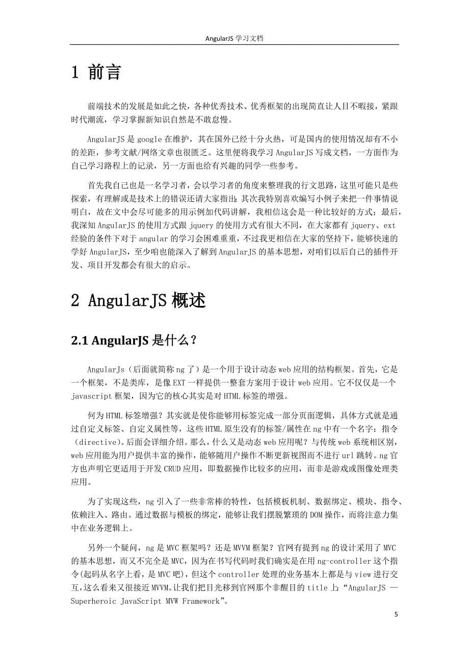 AngularJS学习总结&ampamp;详细介绍教学案例_第5页