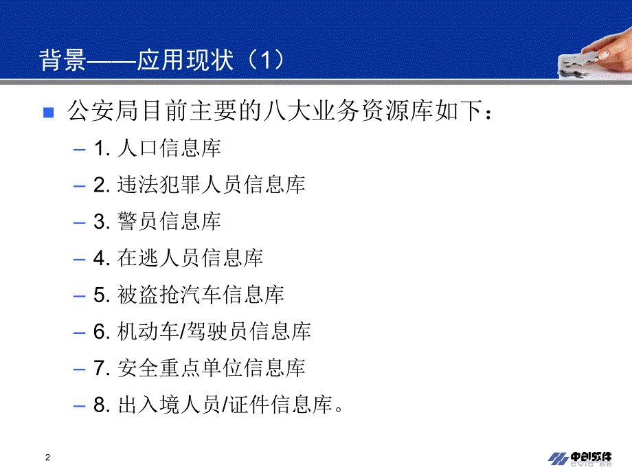 《精编》警务综合管理知识系统及业务管理解决方案_第3页