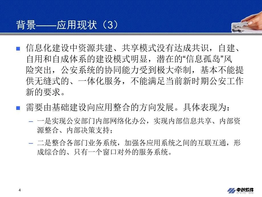 《精编》警务综合管理知识系统及业务管理解决方案_第5页