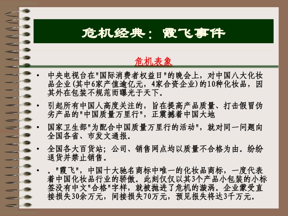 《精编》危机管理与事件营销概述_第2页