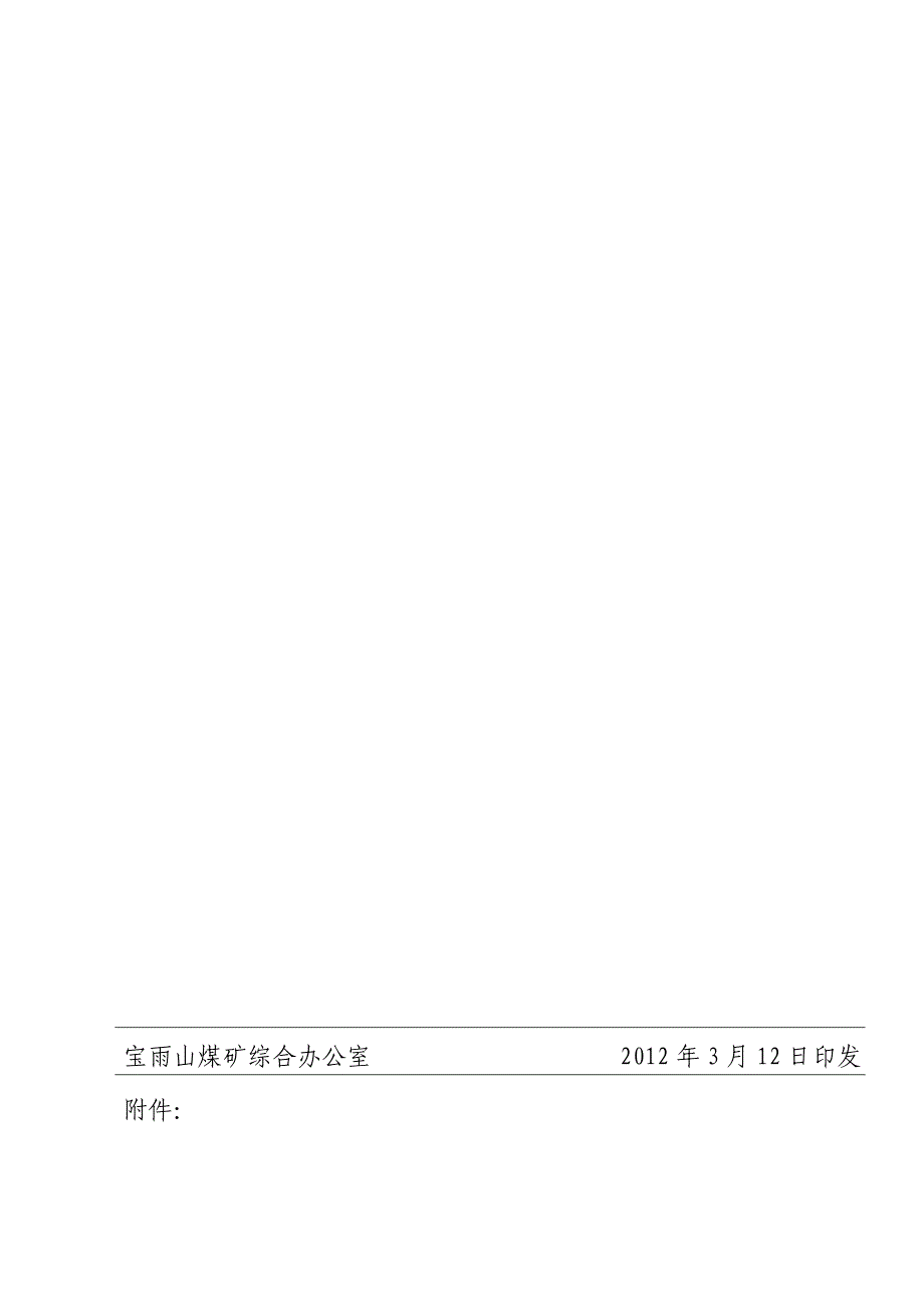 《精编》煤矿生产安全事故应急救援预案_第2页