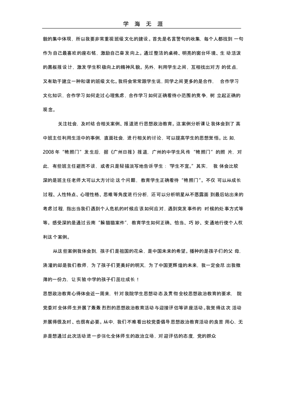 （2020年整理）思想政治教育案例分析课程学习心得体会.pptx_第2页