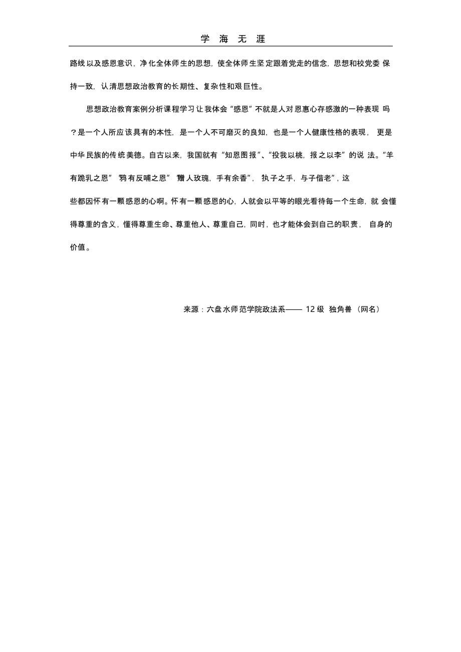 （2020年整理）思想政治教育案例分析课程学习心得体会.pptx_第3页