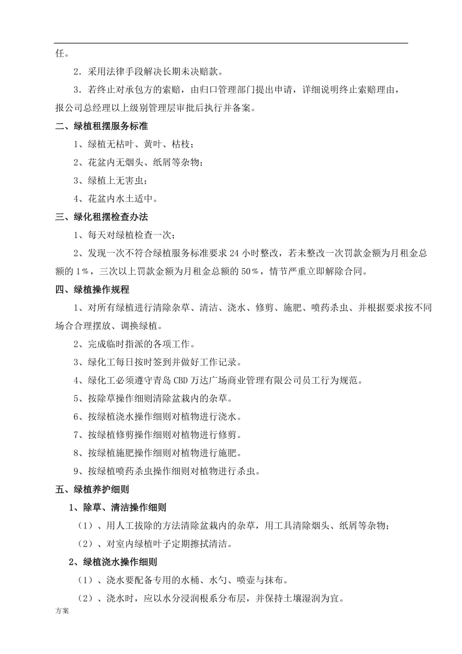 绿植租摆服务解决方案.docx_第3页