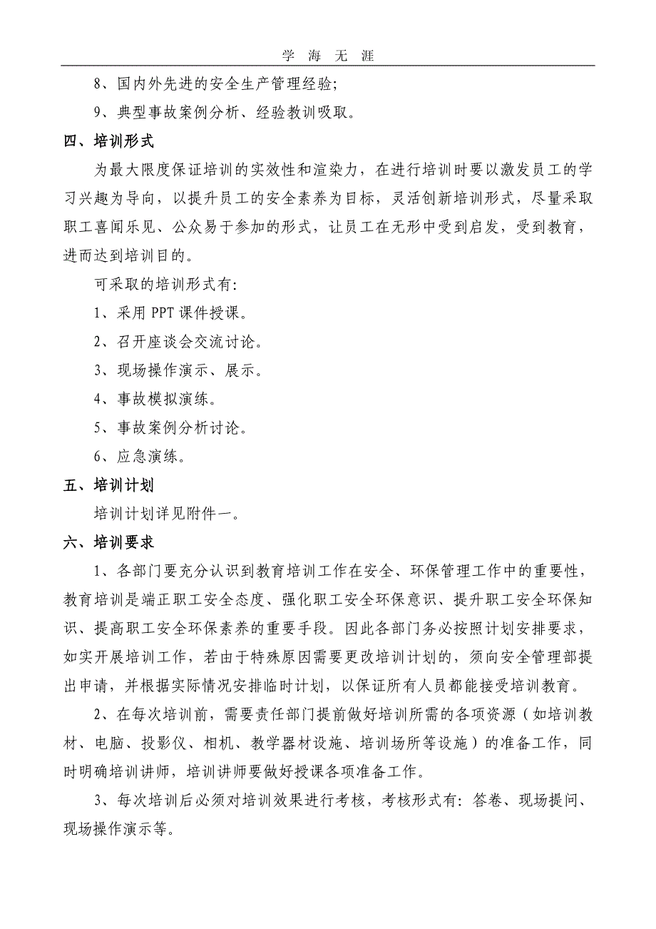 2020年整理度安全培训计划word版.doc_第2页