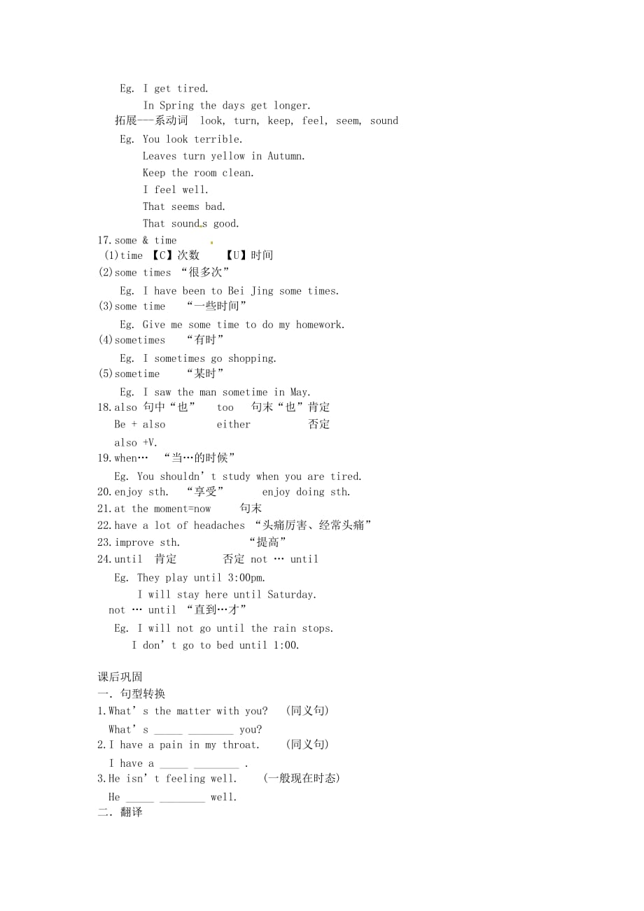 新疆克拉玛依市第十中学八年级英语上册 Unit 2 What’s the matter Period 1学案（无答案） 人教新目标版_第3页