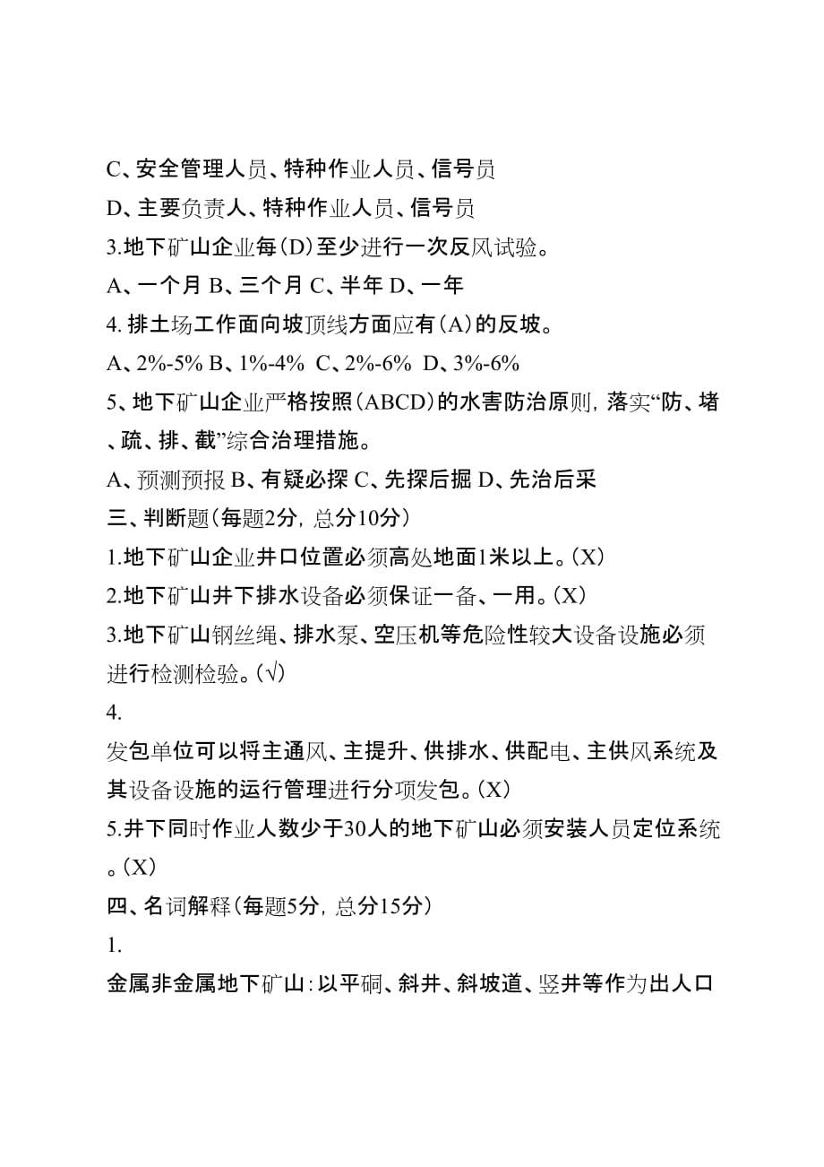 地下矿山企业试卷1_第2页