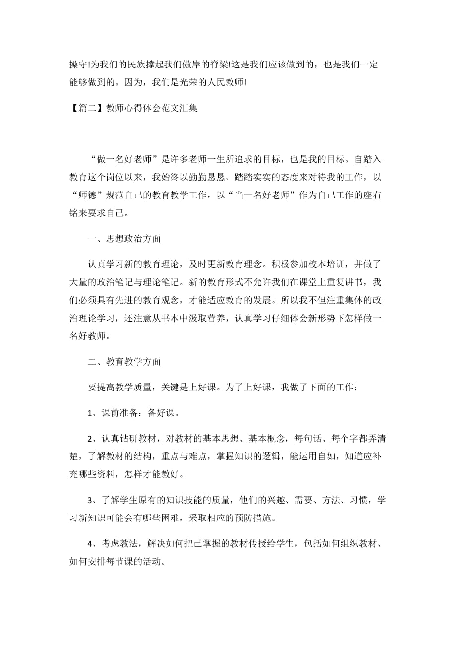 2020教师心得体会范文汇集_第2页