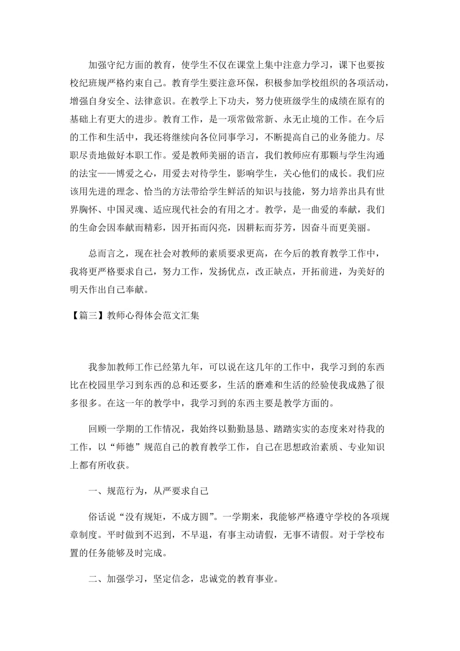 2020教师心得体会范文汇集_第4页