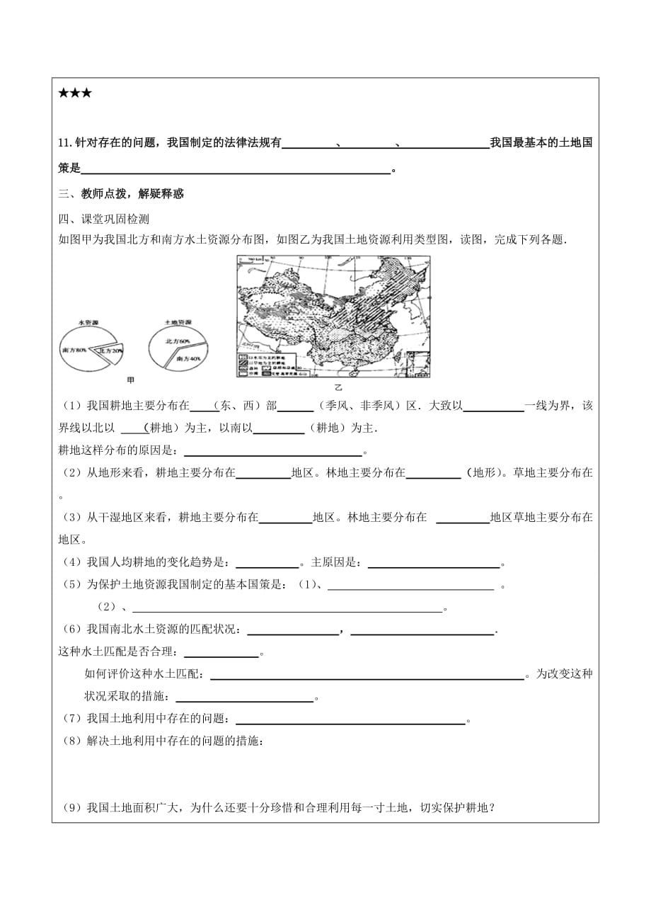 2020八年级地理上册 3.2 土地资源学案2（无答案）（新版）新人教版_第2页