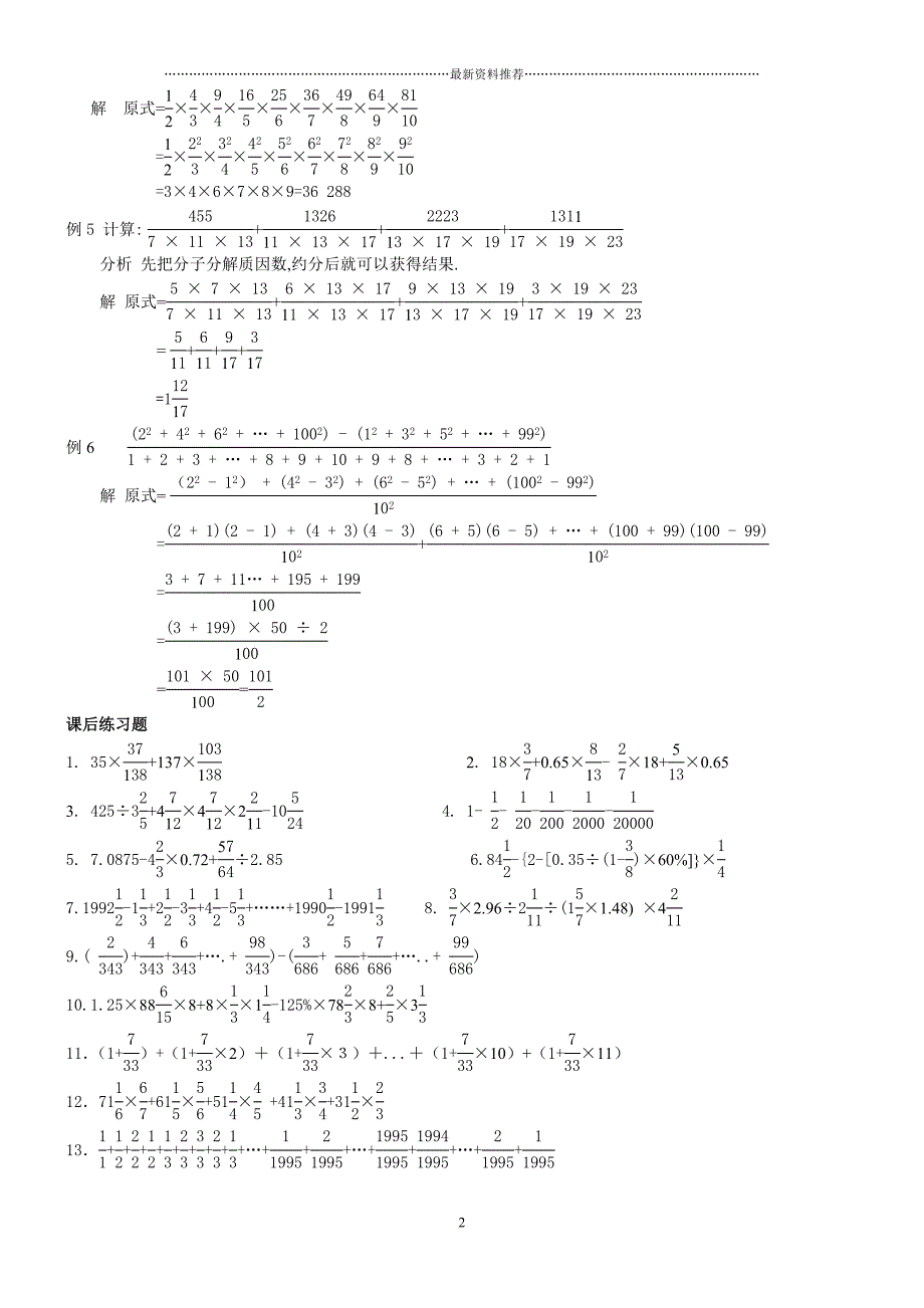 中级奥数教程1精编版_第2页