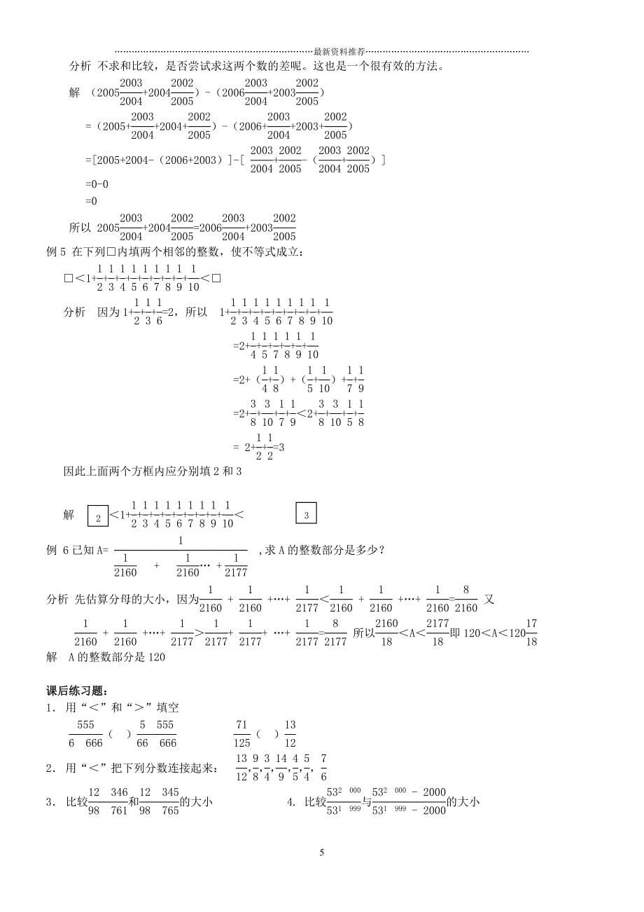 中级奥数教程1精编版_第5页