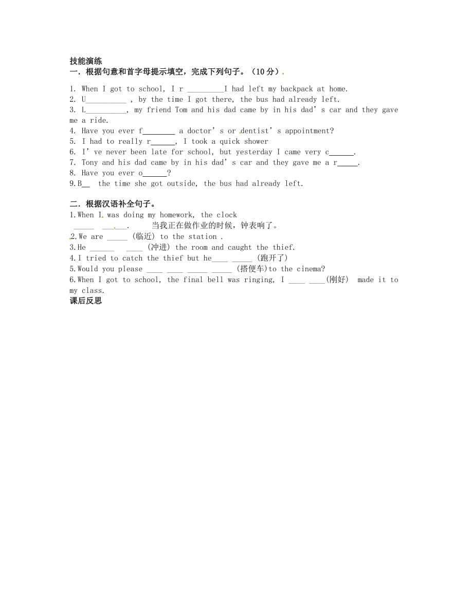 湖南省蓝山一中九年级英语全册 Unit 10 By the time I got outside the bus had already left（第三课时）Section A(3a-3c)导学案（无答案） 人教新目标版_第2页