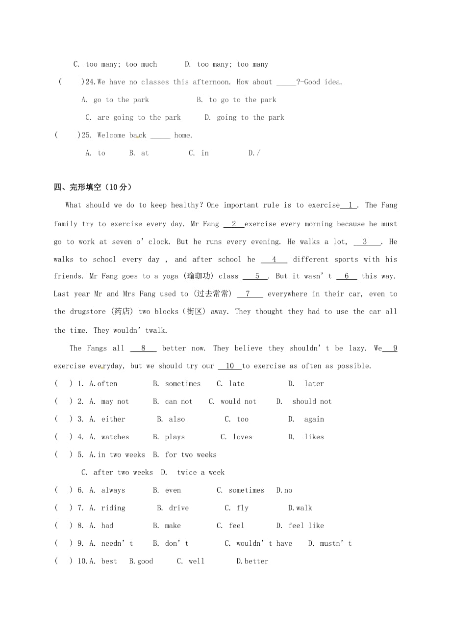 甘肃省武威市2020学年八年级英语上学期期中试题（无答案） 人教新目标版_第4页