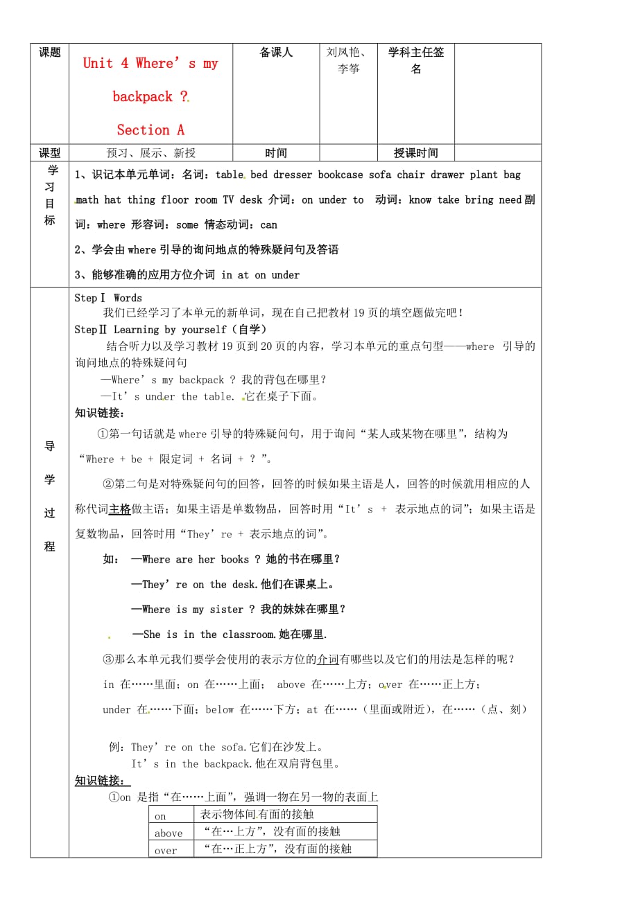 河北省承德市平安堡中学七年级英语《Unit 4 Where’s my backpack》Section A学案（无答案）_第1页