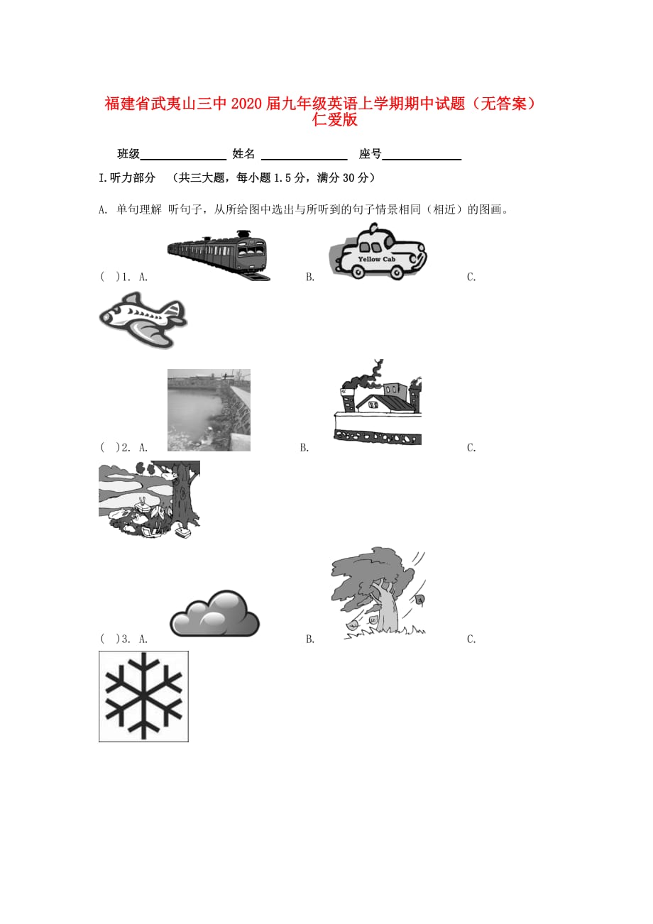 福建省武夷山三中2020届九年级英语上学期期中试题（无答案） 仁爱版_第1页