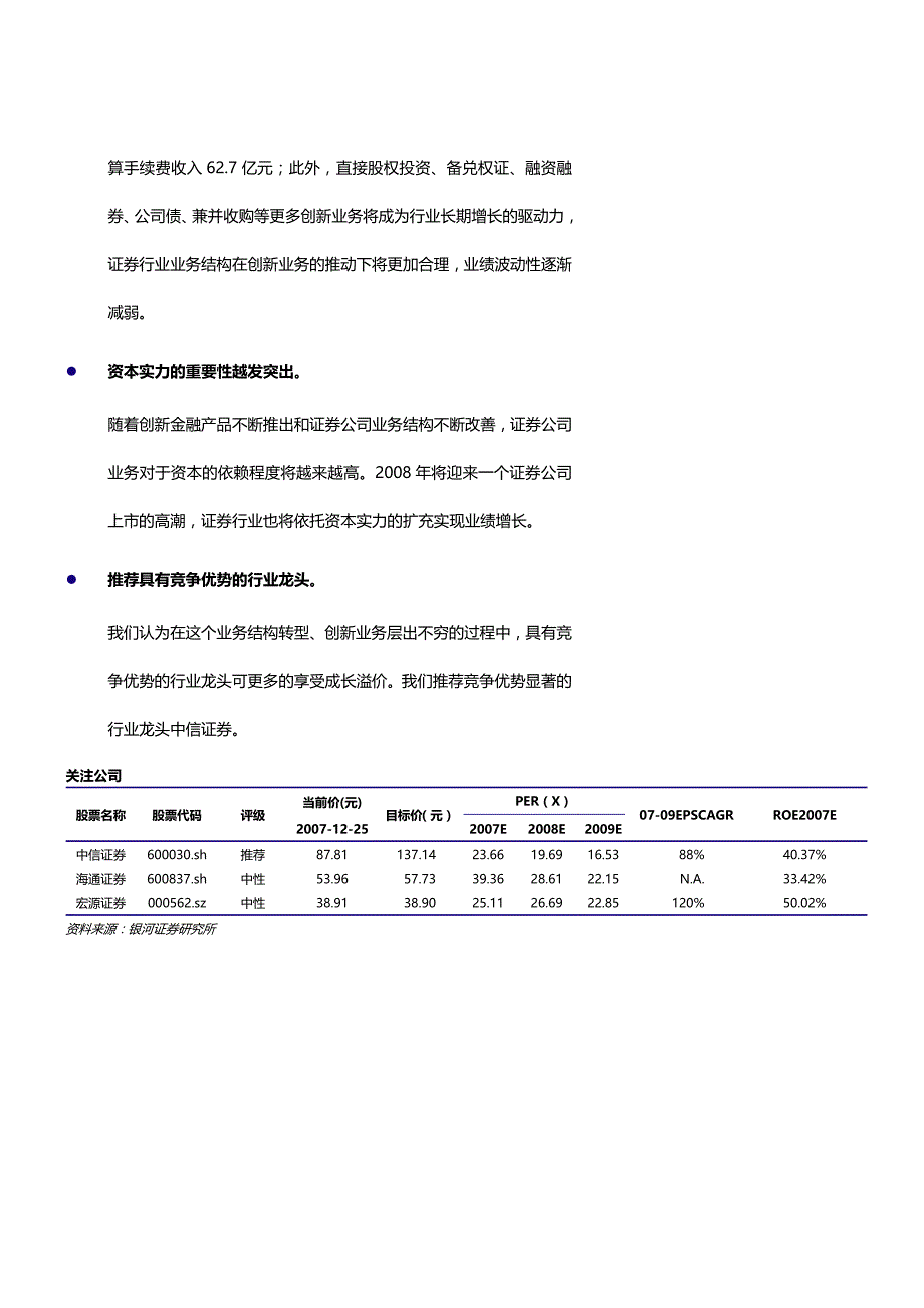 2020年（行业报告）证券行业报告步入理性繁荣与创新驱动的时代_第3页