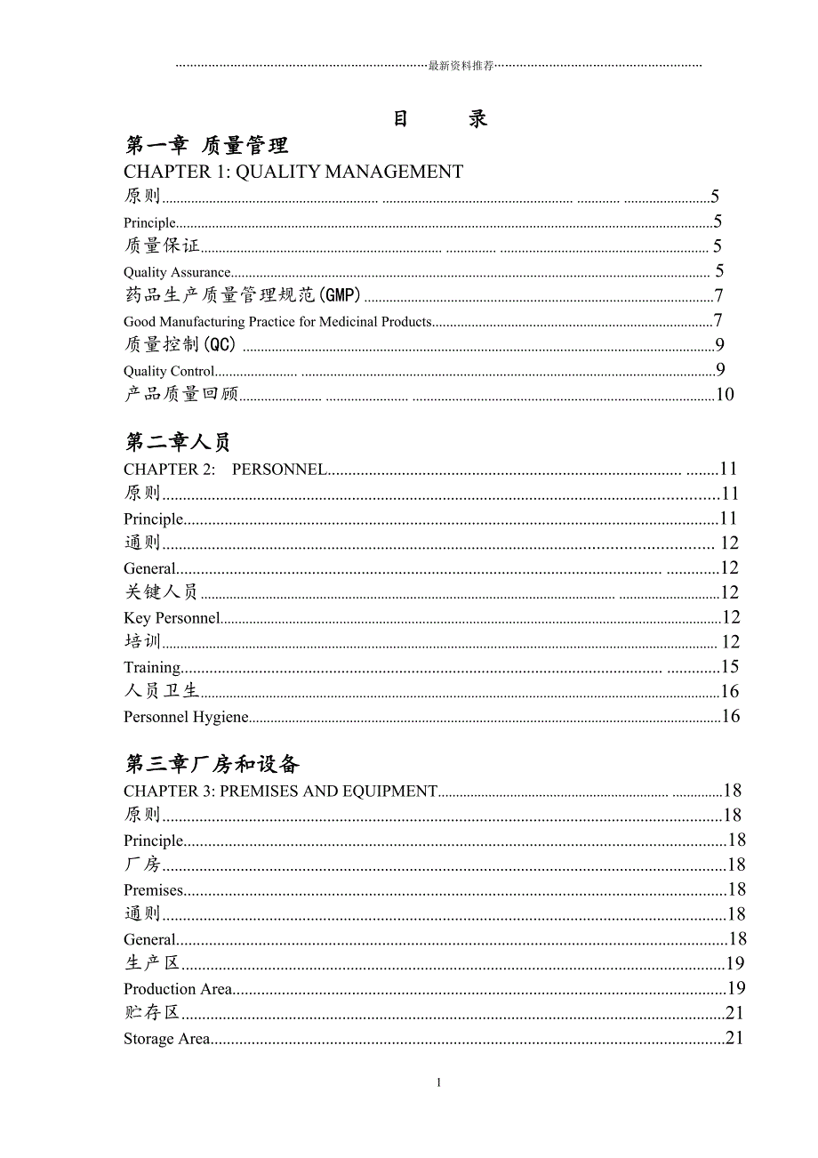 欧盟GMP中英文对照精编版_第2页