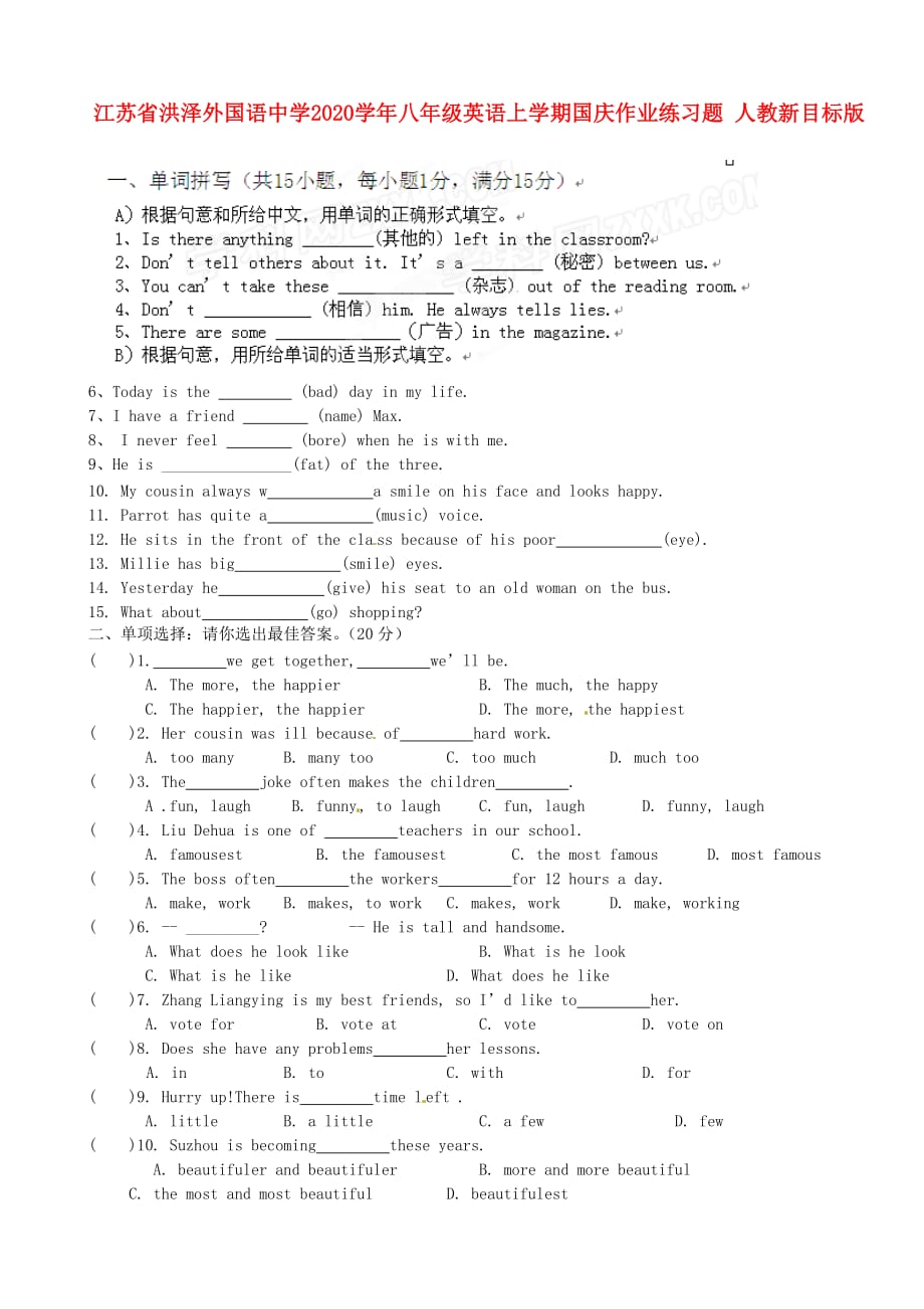 江苏省洪泽外国语中学2020学年八年级英语上学期国庆作业练习题（无答案） 人教新目标版_第1页